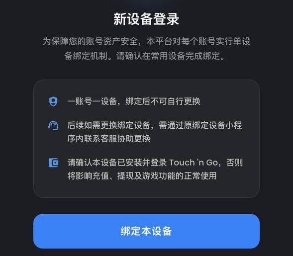 示意图：新设备登录提示