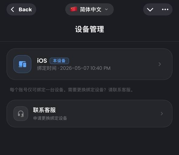 示意图：绑定本设备按钮