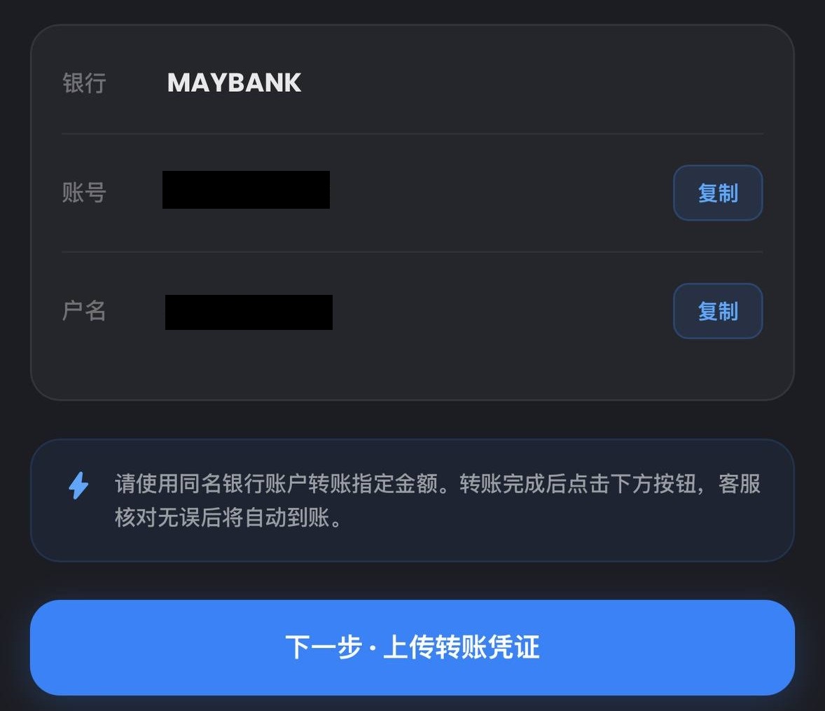 示意图：转账到指定银行户口