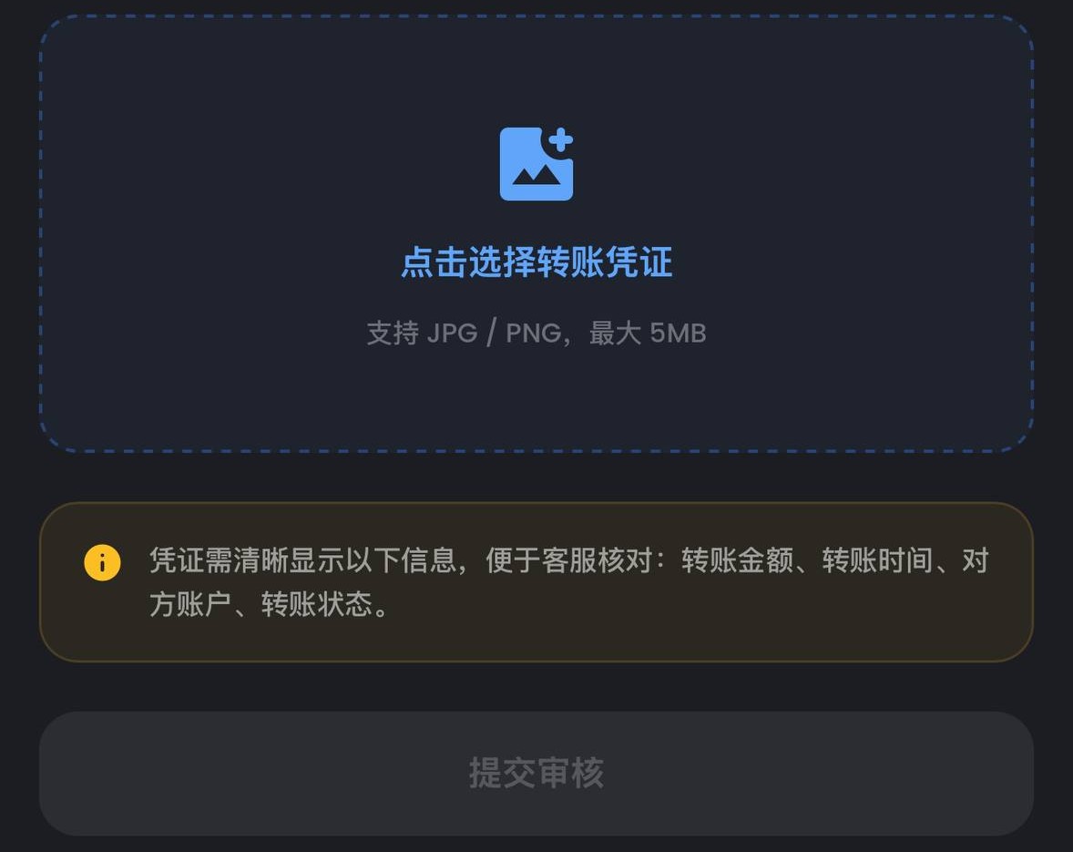 示意图：上传转账截图或转账凭证并提交